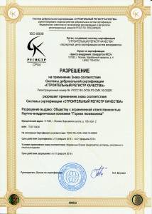 Сертификат ISO 9001:2015 - часть 3