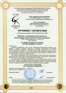 Сертификат ISO 9001:2015 - часть 2