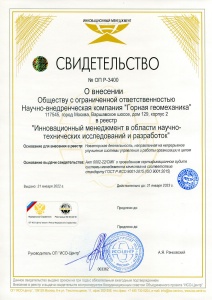 Сертификат ISO 9001:2015 - часть 4