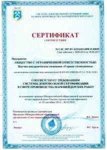 Сертификат на маркшейдерскую съемку