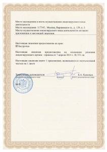 Лицензия на осуществление производства маркшейдерских работ - НВК «Горгеомех»
