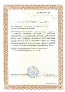 Лицензия на осуществление производства маркшейдерских работ - НВК «Горная геомеханика»