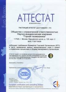 Сертификат ISO 9001:2015 - часть 1